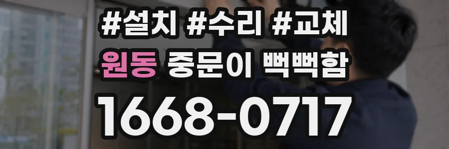 원동 중문이 뻑뻑함