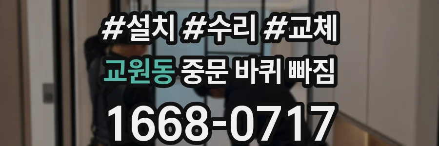 교원동 중문 바퀴 빠짐