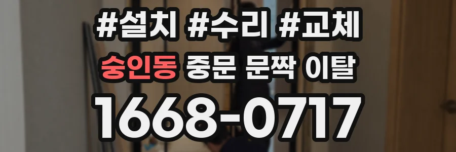 숭인동 중문 문짝 이탈