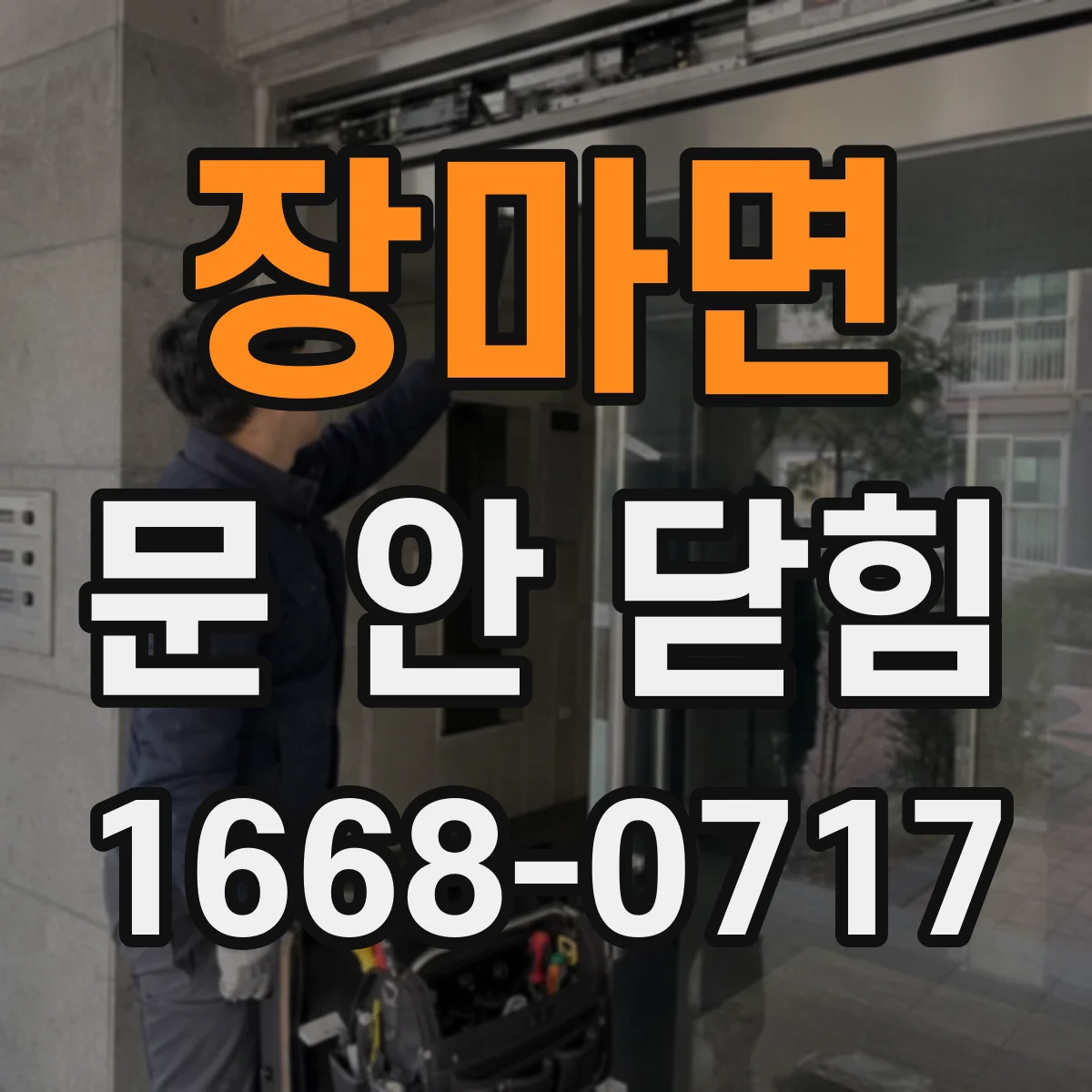 장마면 문 안 닫힘