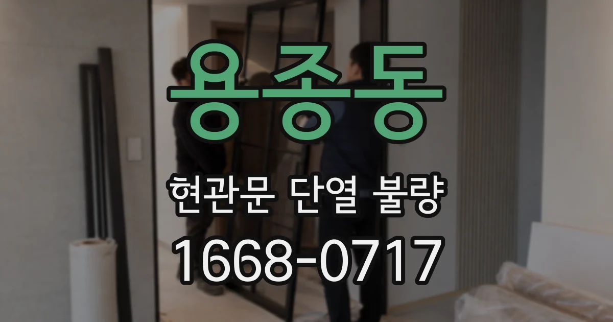 용종동 현관문 단열 불량