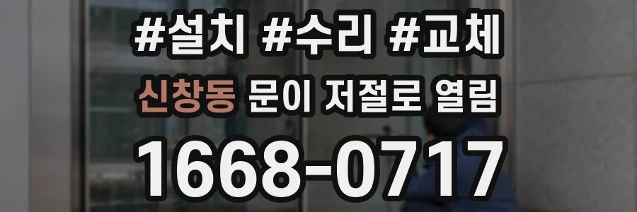 신창동 문이 저절로 열림