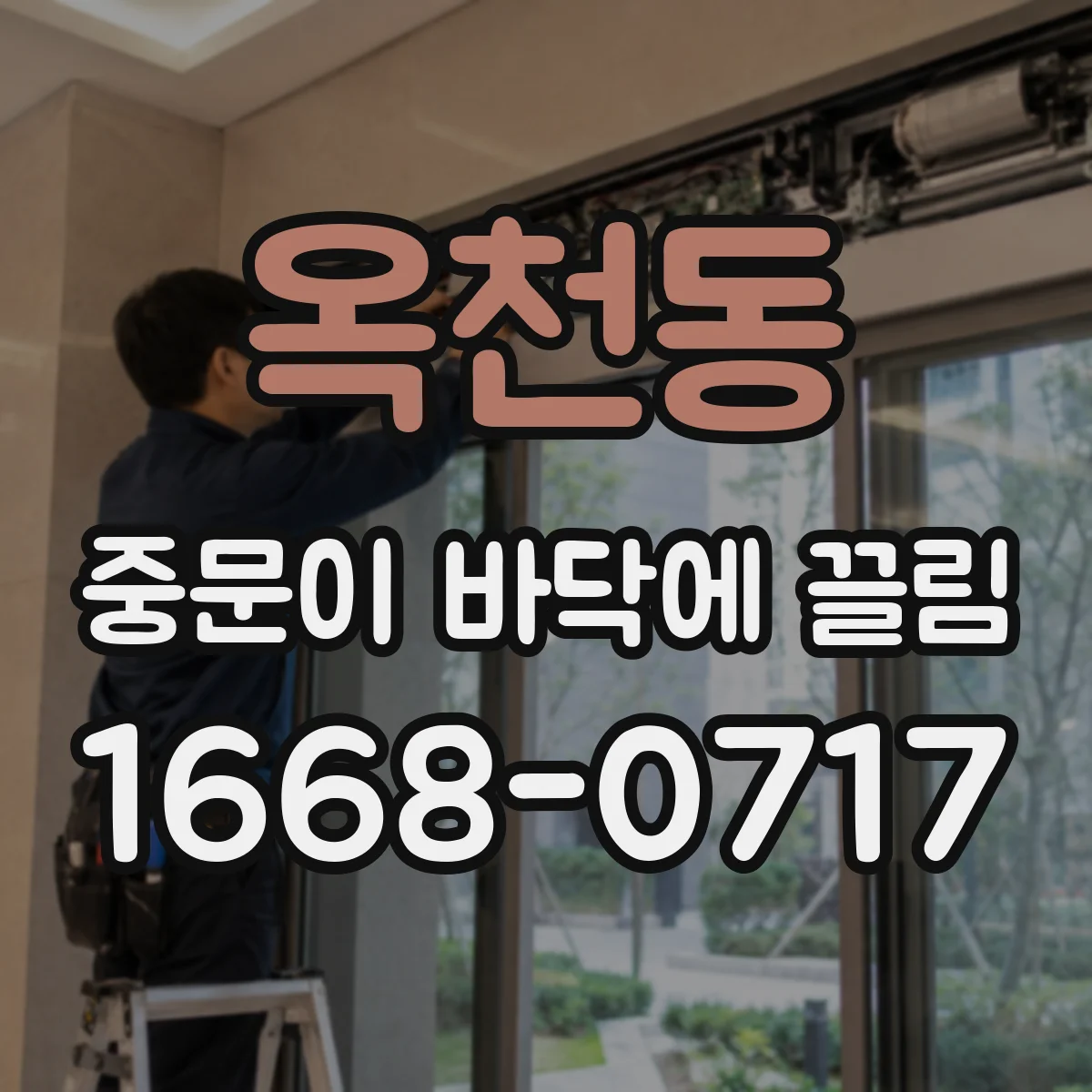 옥천동 중문이 바닥에 끌림