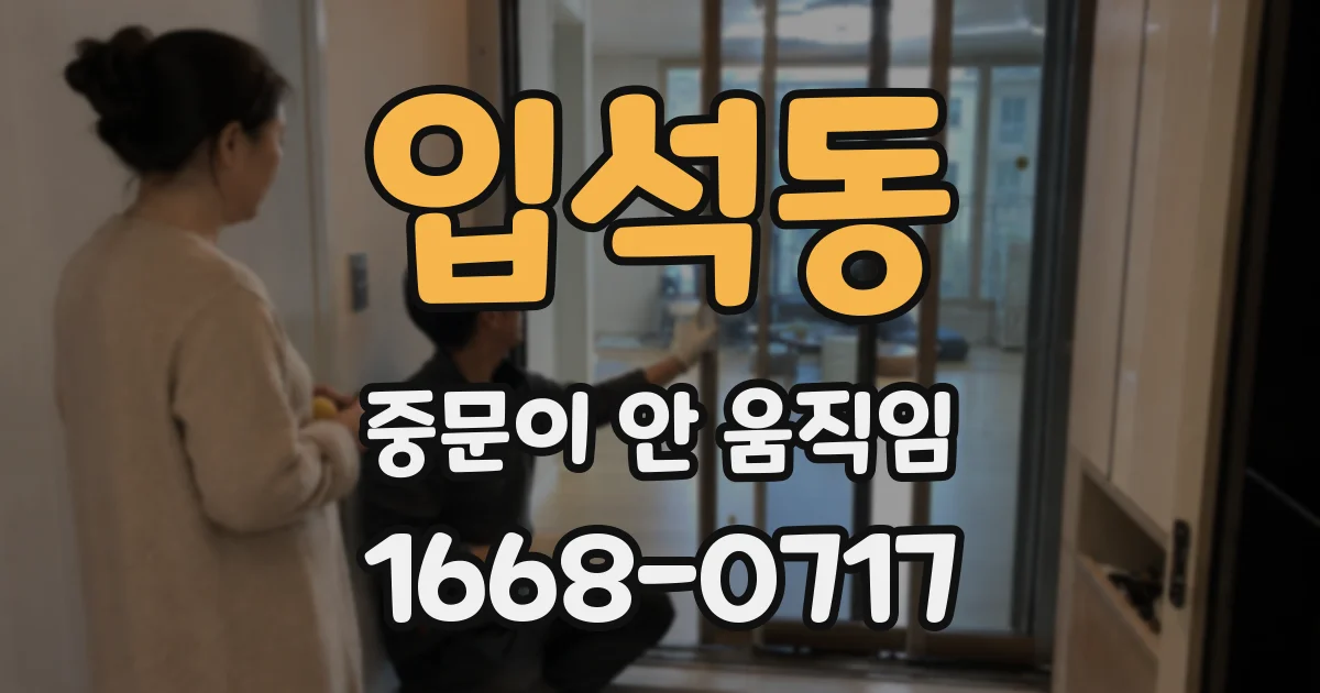 입석동 중문이 안 움직임