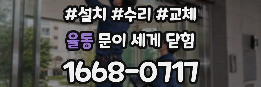 율동 문이 세게 닫힘