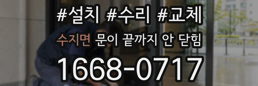 수지면 문이 끝까지 안 닫힘