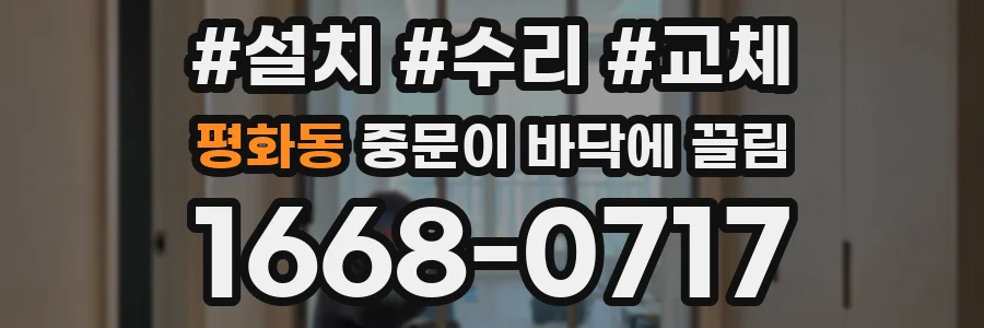 평화동 중문이 바닥에 끌림