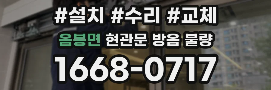 음봉면 현관문 방음 불량