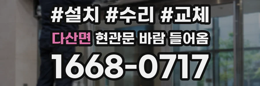 다산면 현관문 바람 들어옴
