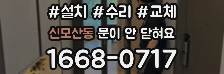 신모산동 문이 안 닫혀요