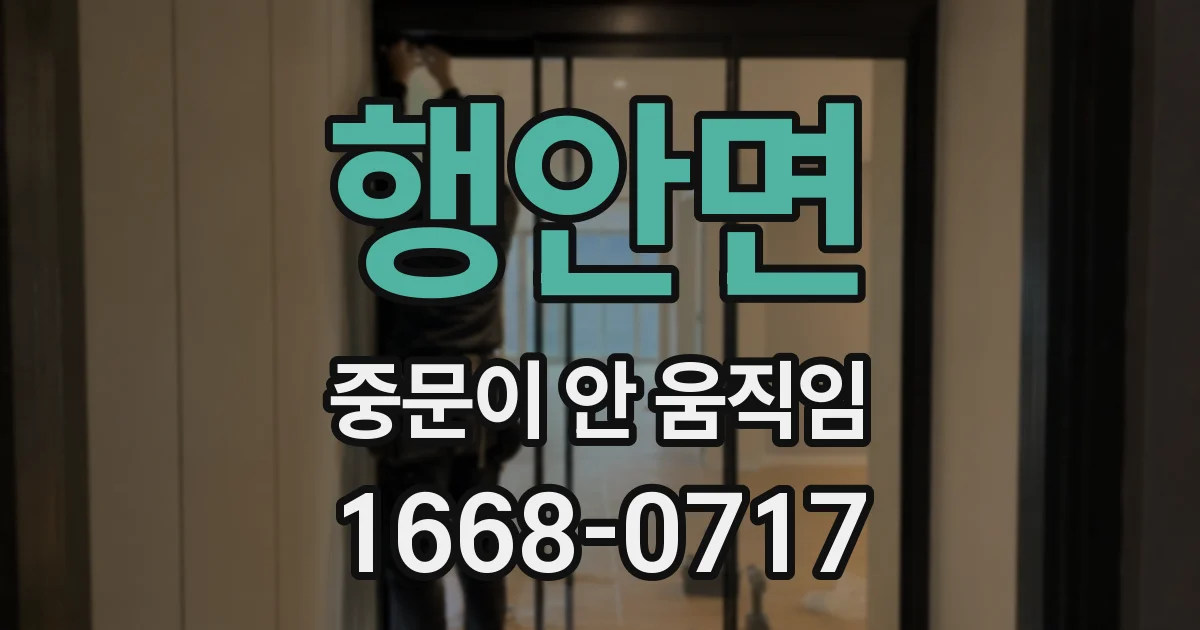 행안면 중문이 안 움직임