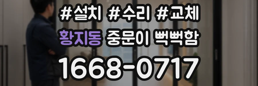 황지동 중문이 뻑뻑함