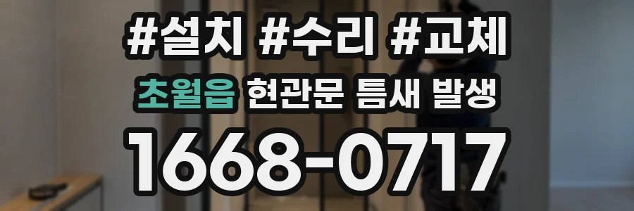 초월읍 현관문 틈새 발생