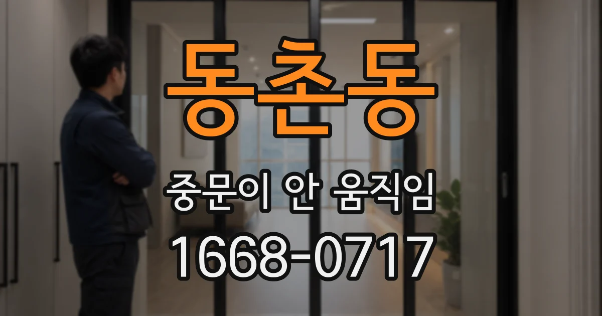 동촌동 중문이 안 움직임
