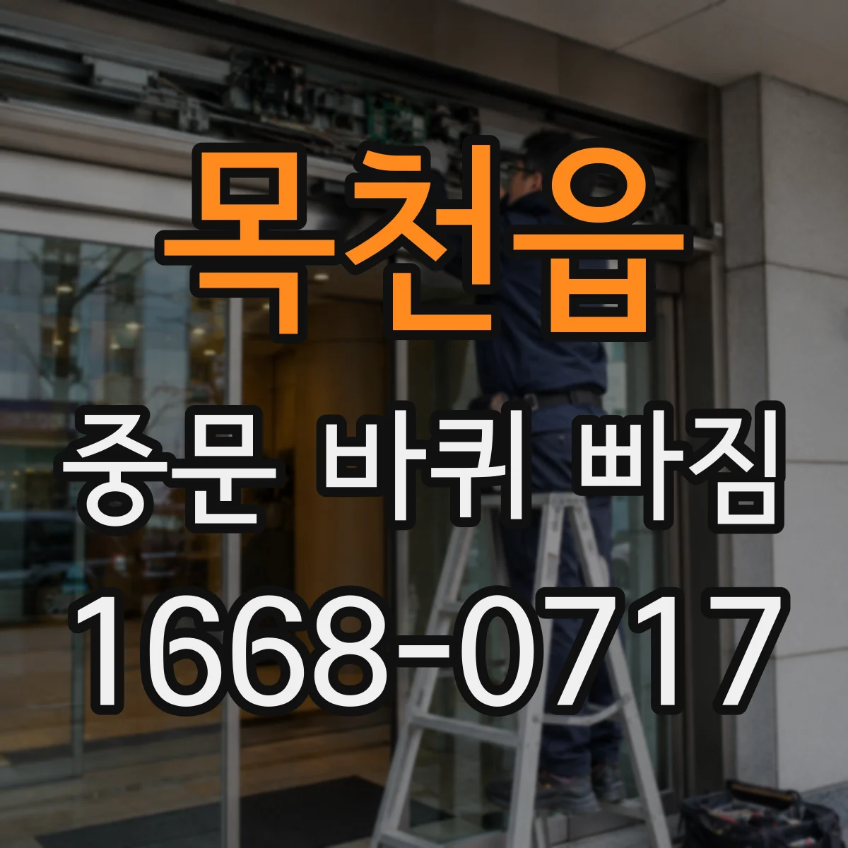 목천읍 중문 바퀴 빠짐