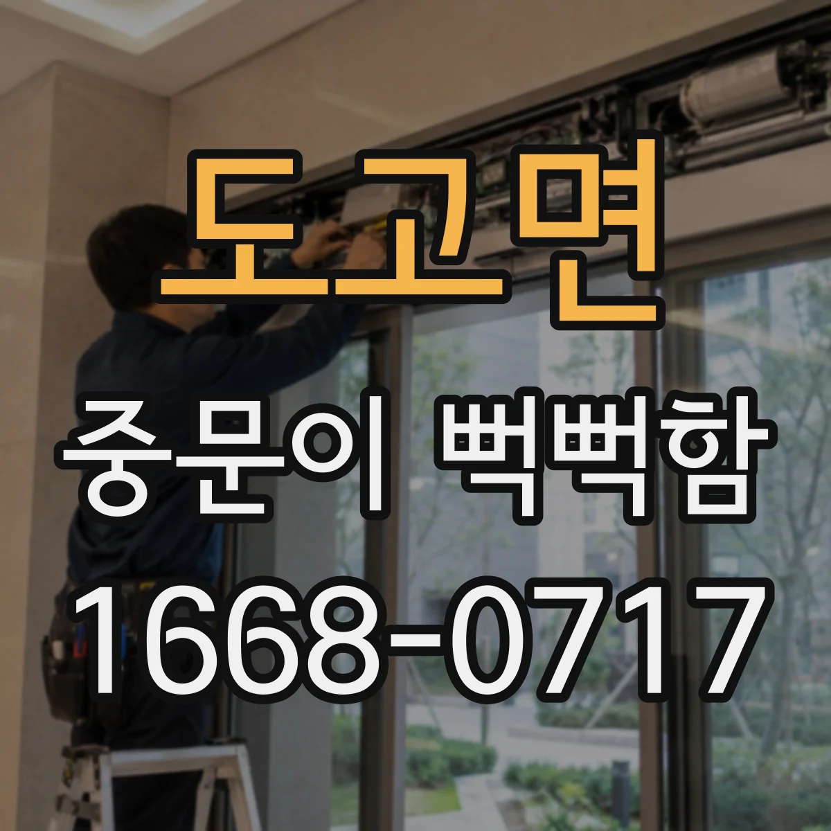 도고면 중문이 뻑뻑함