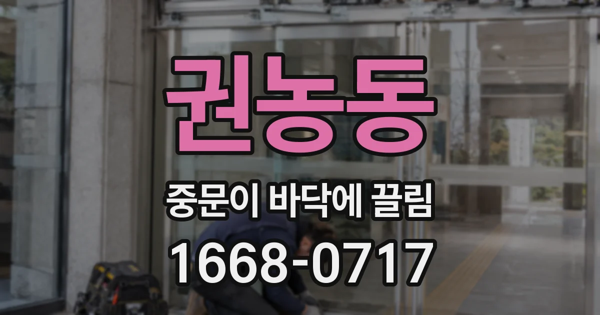 권농동 중문이 바닥에 끌림