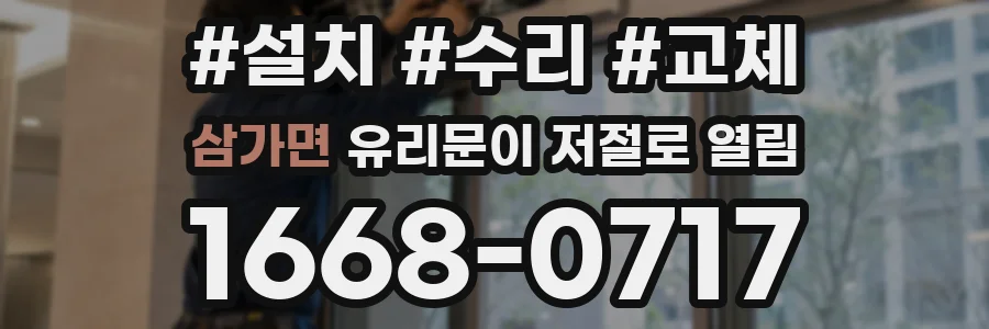 삼가면 유리문이 저절로 열림