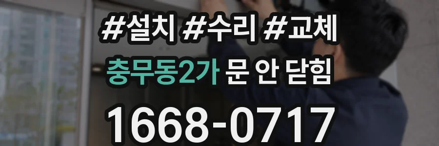 충무동2가 문 안 닫힘