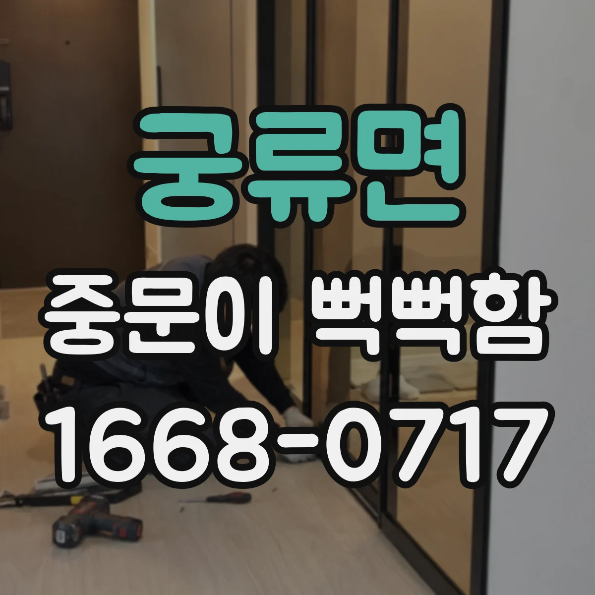 궁류면 중문이 뻑뻑함