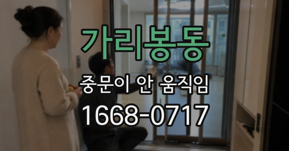 가리봉동 중문이 안 움직임