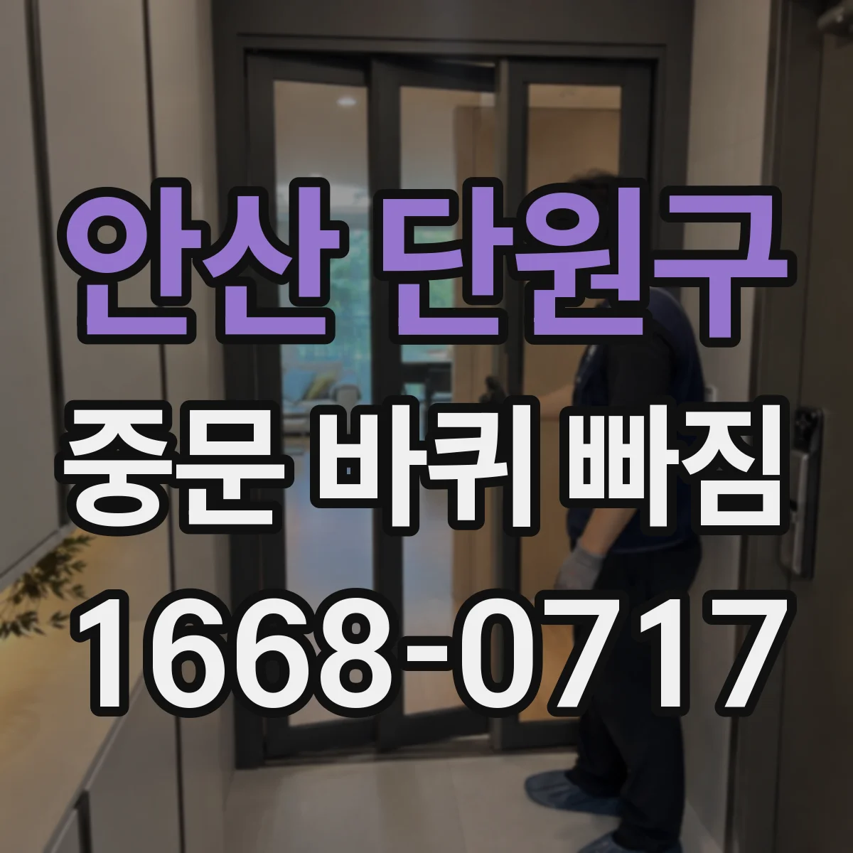 안산 단원구 중문 바퀴 빠짐