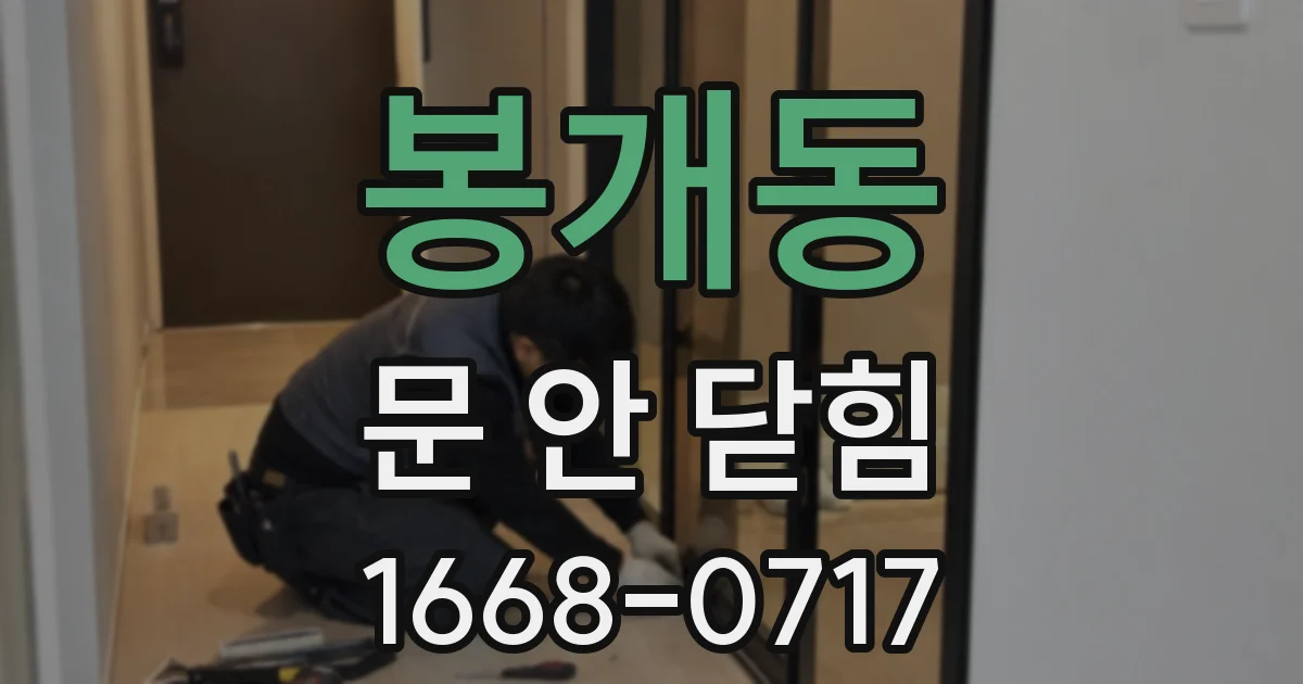 봉개동 문 안 닫힘