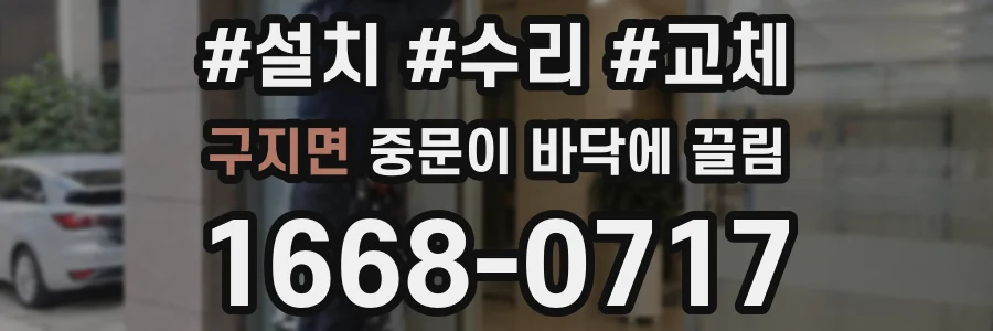 구지면 중문이 바닥에 끌림