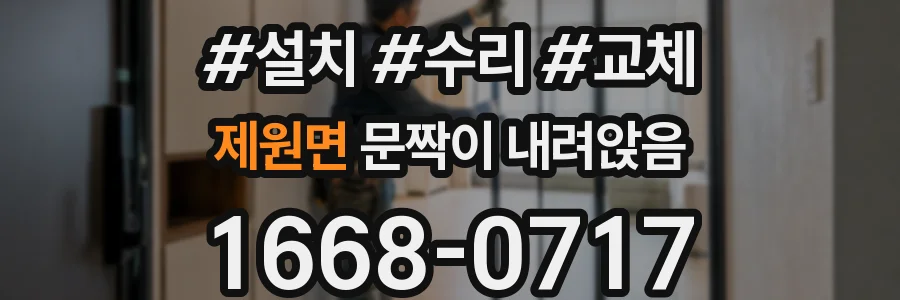 제원면 문짝이 내려앉음