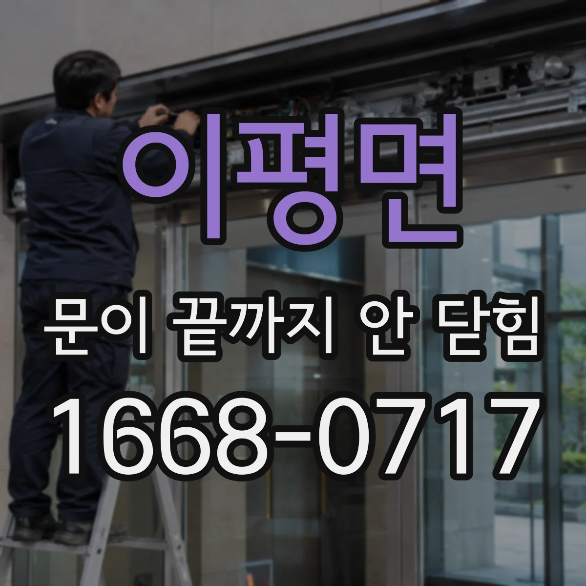 이평면 문이 끝까지 안 닫힘
