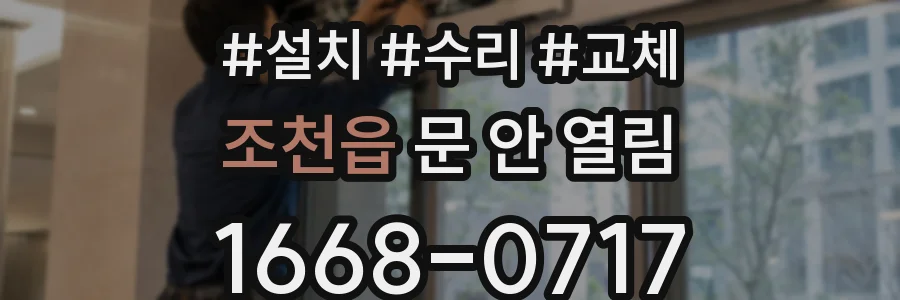 조천읍 문 안 열림