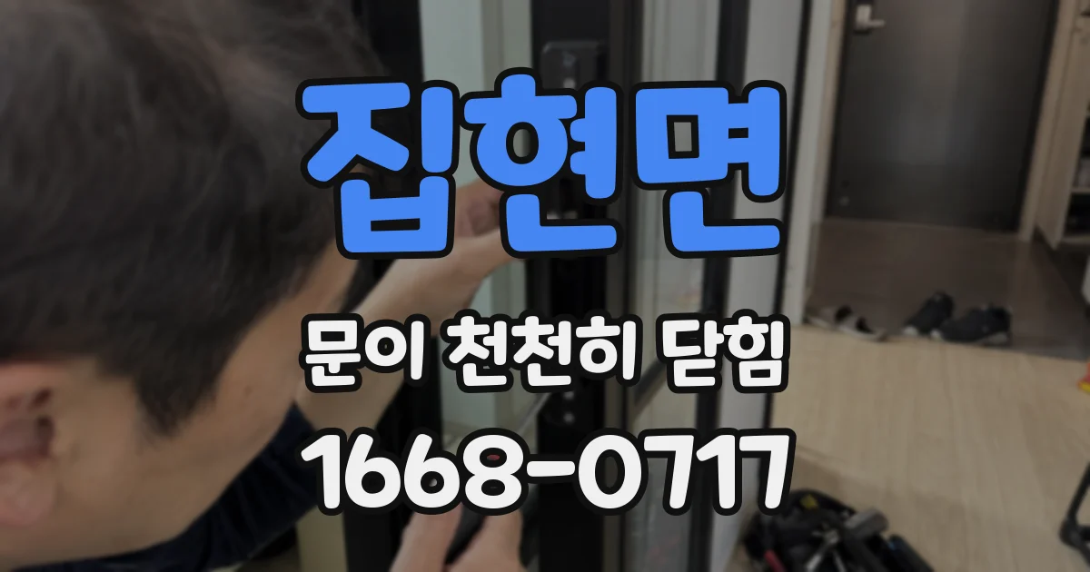 집현면 문이 천천히 닫힘