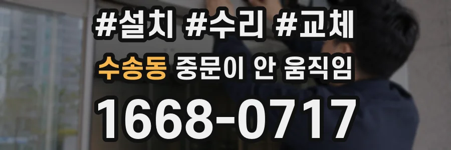 수송동 중문이 안 움직임