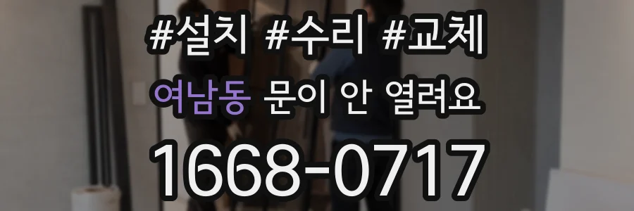 여남동 문이 안 열려요