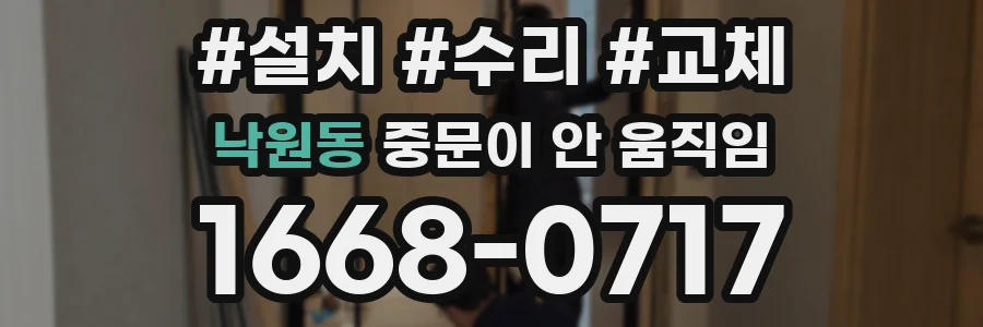낙원동 중문이 안 움직임