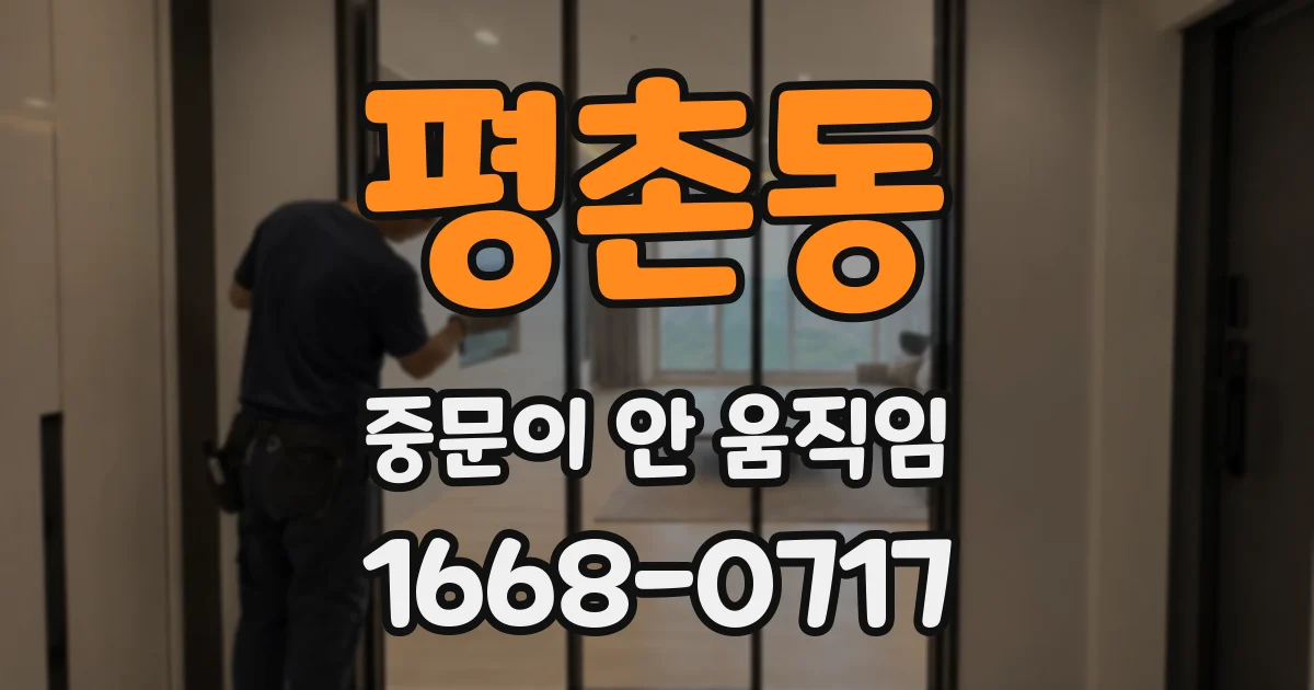 평촌동 중문이 안 움직임