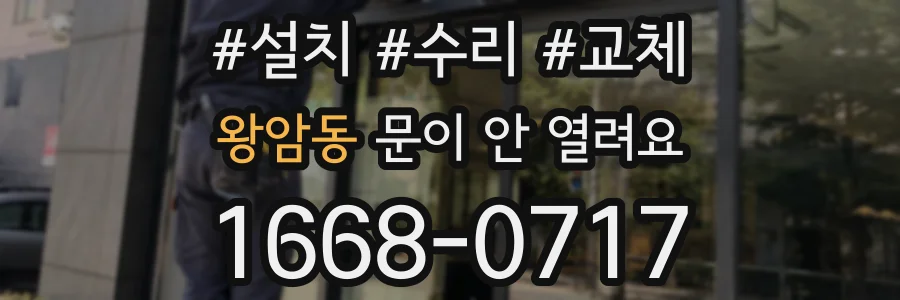 왕암동 문이 안 열려요
