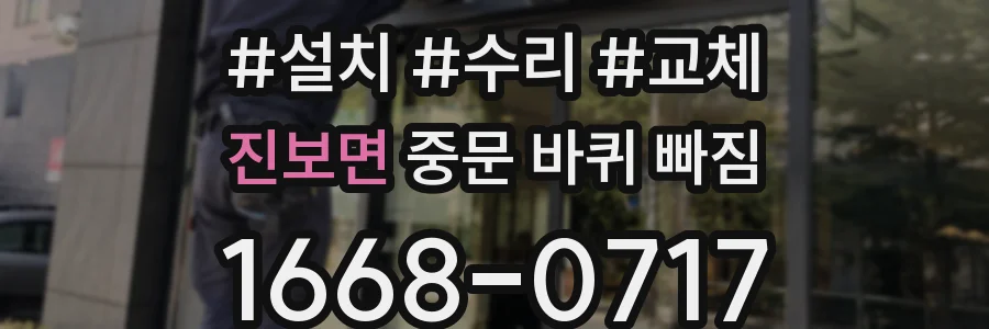 진보면 중문 바퀴 빠짐