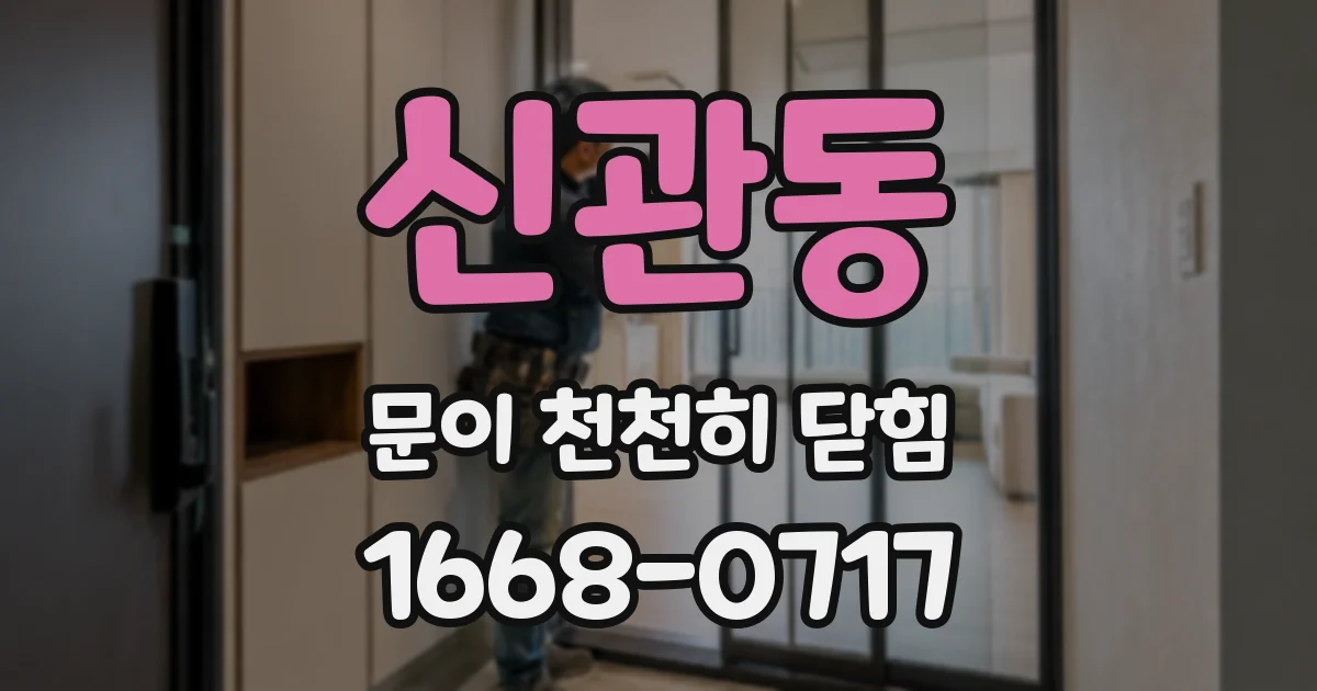 신관동 문이 천천히 닫힘