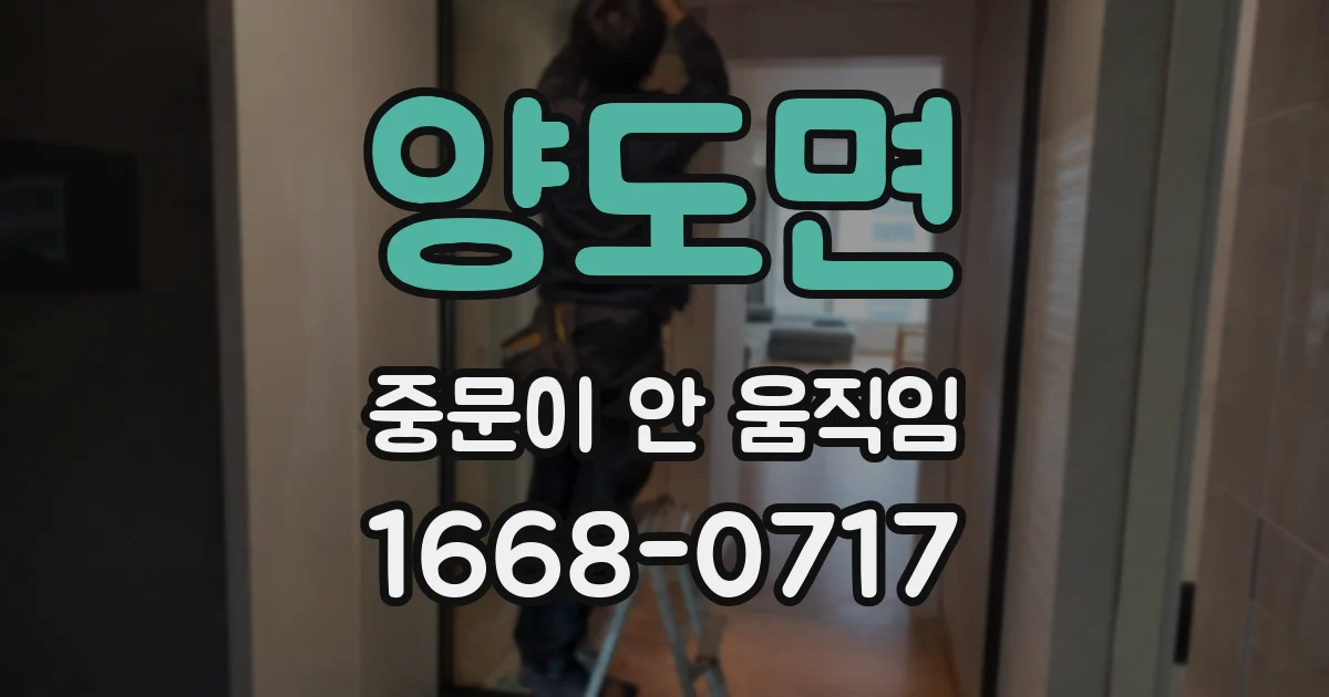 양도면 중문이 안 움직임