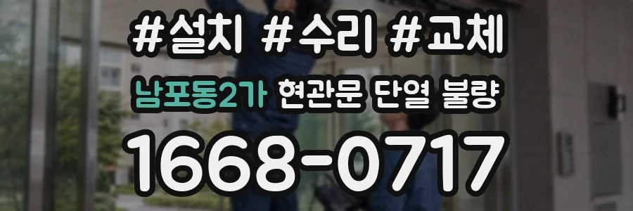 남포동2가 현관문 단열 불량