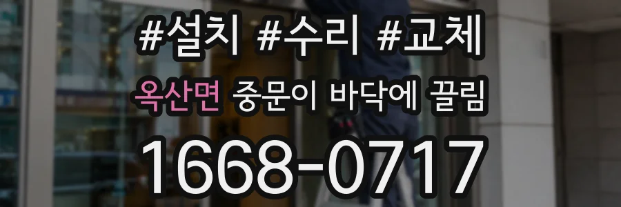 옥산면 중문이 바닥에 끌림