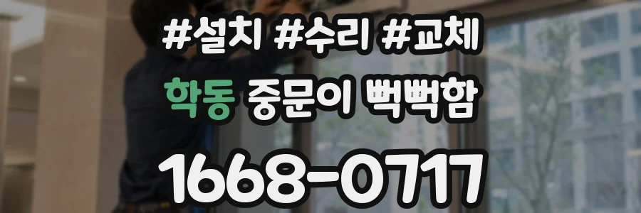 학동 중문이 뻑뻑함