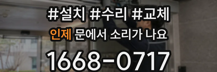 인제 문에서 소리가 나요