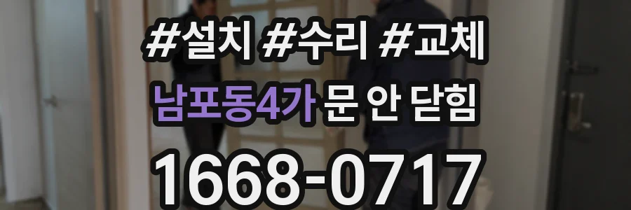 남포동4가 문 안 닫힘