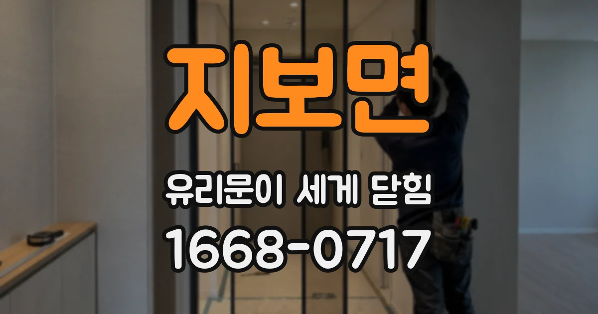지보면 유리문이 세게 닫힘