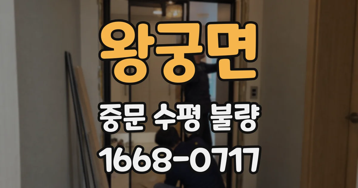 왕궁면 중문 수평 불량