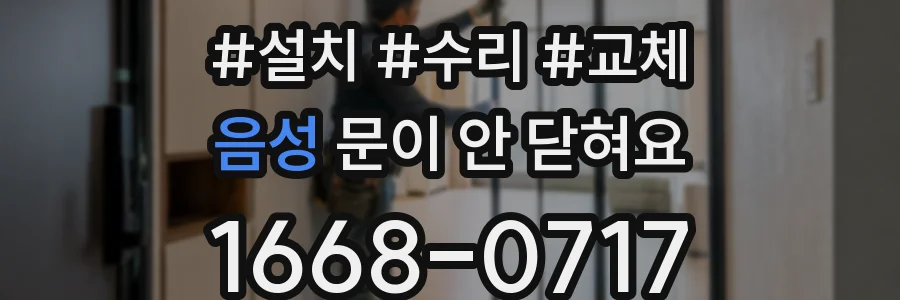음성 문이 안 닫혀요