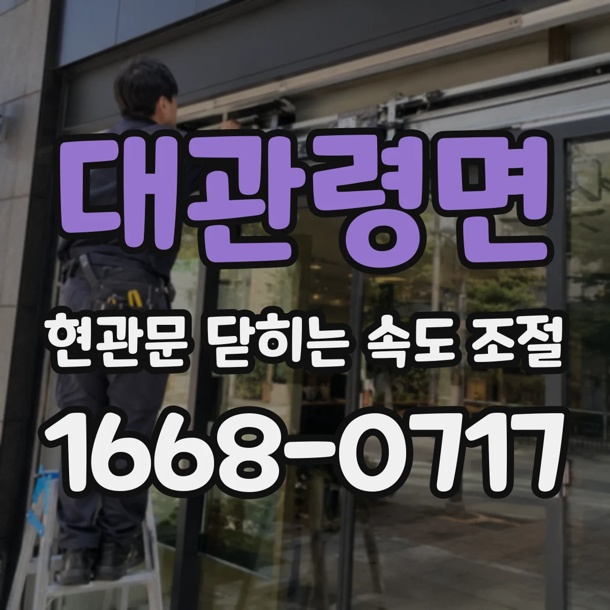 대관령면 현관문 닫히는 속도 조절
