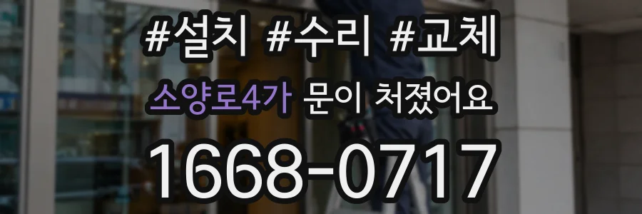 소양로4가 문이 처졌어요